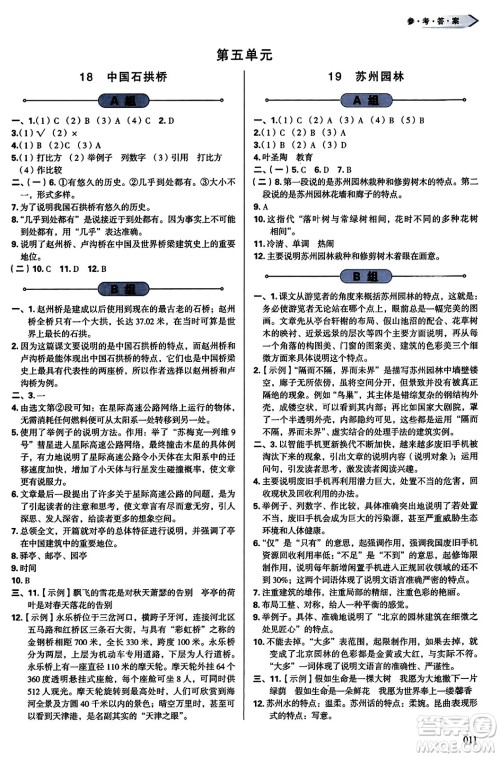 天津教育出版社2023年秋学习质量监测八年级语文上册人教版答案