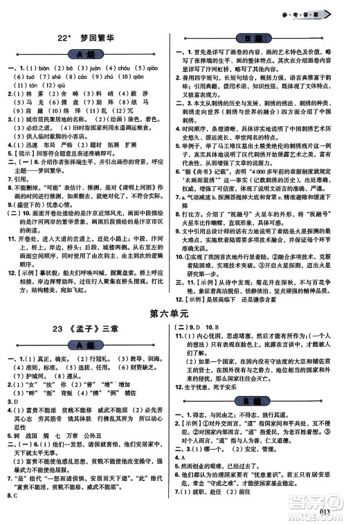天津教育出版社2023年秋学习质量监测八年级语文上册人教版答案 天津教育出版社2023年秋学习质量监测八年级语文上册人教版答案
