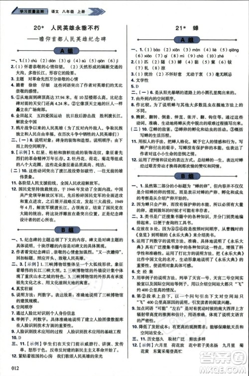 天津教育出版社2023年秋学习质量监测八年级语文上册人教版答案 天津教育出版社2023年秋学习质量监测八年级语文上册人教版答案
