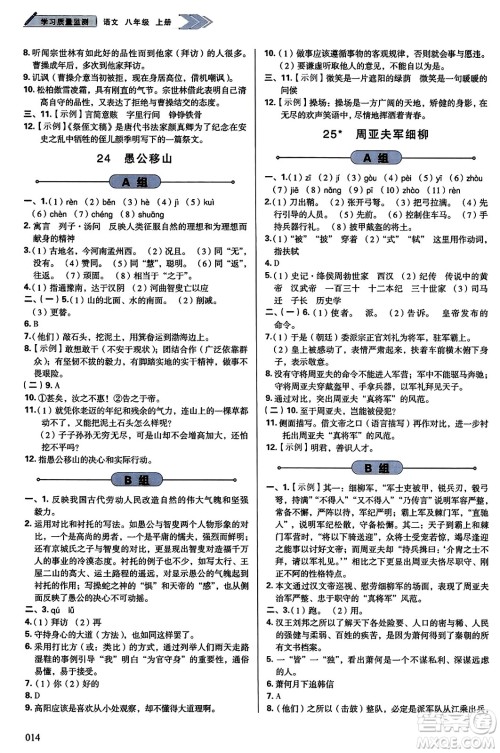 天津教育出版社2023年秋学习质量监测八年级语文上册人教版答案 天津教育出版社2023年秋学习质量监测八年级语文上册人教版答案