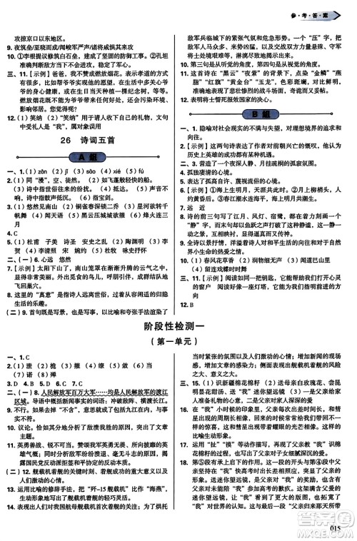 天津教育出版社2023年秋学习质量监测八年级语文上册人教版答案 天津教育出版社2023年秋学习质量监测八年级语文上册人教版答案