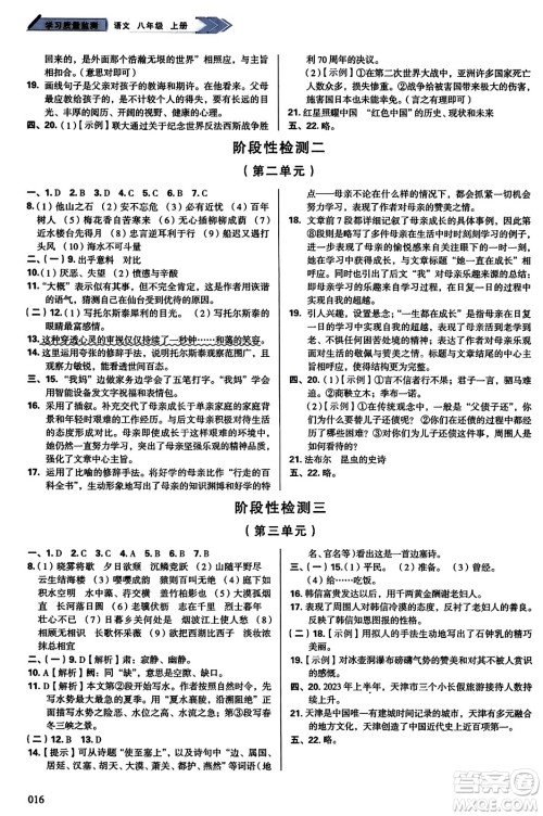 天津教育出版社2023年秋学习质量监测八年级语文上册人教版答案