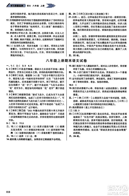 天津教育出版社2023年秋学习质量监测八年级语文上册人教版答案