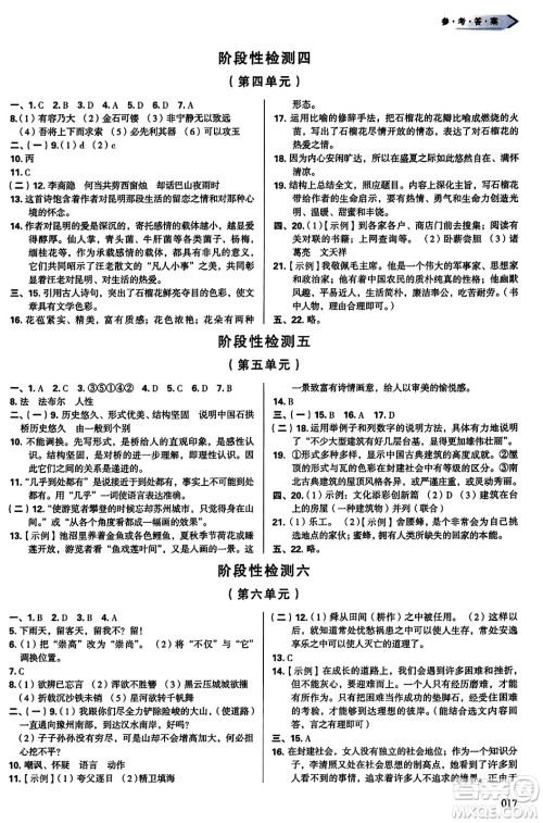 天津教育出版社2023年秋学习质量监测八年级语文上册人教版答案