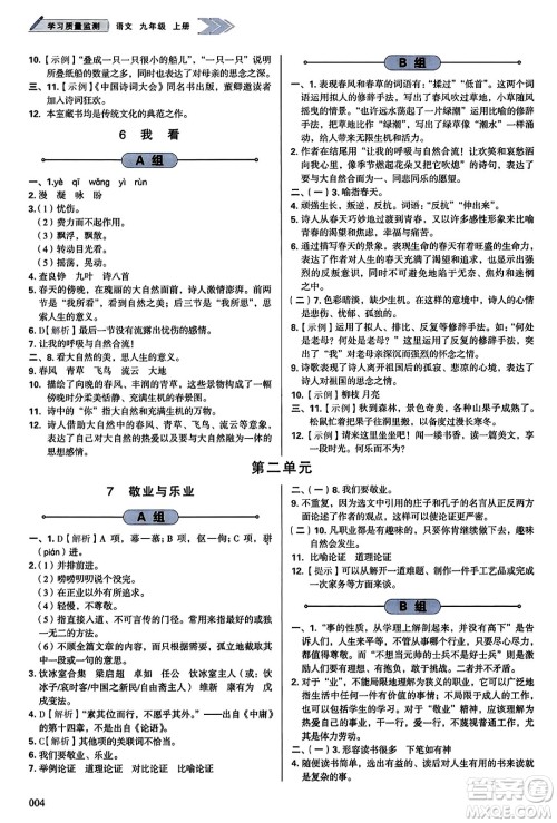 天津教育出版社2023年秋学习质量监测九年级语文上册人教版答案