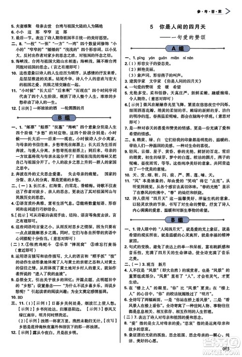 天津教育出版社2023年秋学习质量监测九年级语文上册人教版答案 天津教育出版社2023年秋学习质量监测九年级语文上册人教版答案