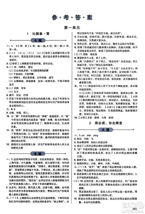 天津教育出版社2023年秋学习质量监测九年级语文上册人教版答案 天津教育出版社2023年秋学习质量监测九年级语文上册人教版答案