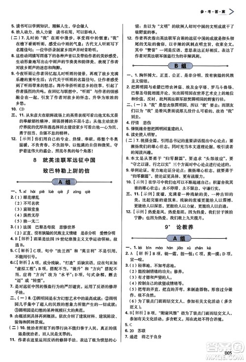 天津教育出版社2023年秋学习质量监测九年级语文上册人教版答案 天津教育出版社2023年秋学习质量监测九年级语文上册人教版答案