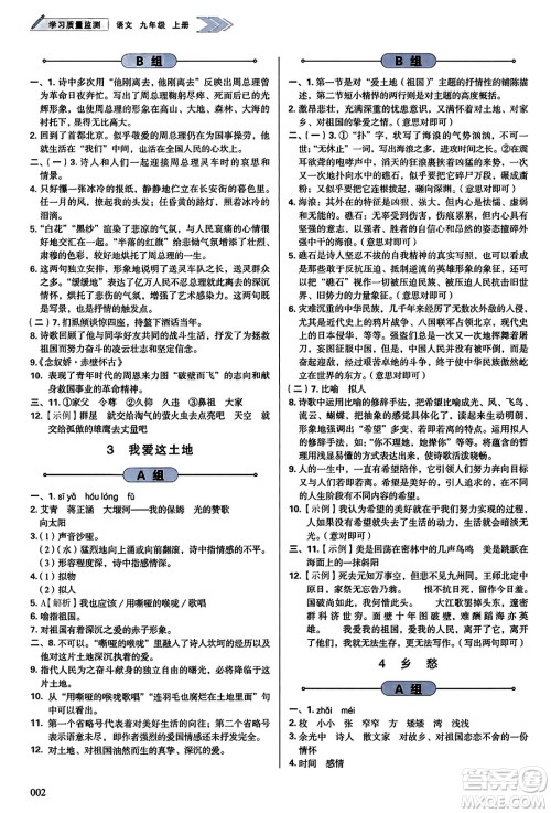 天津教育出版社2023年秋学习质量监测九年级语文上册人教版答案 天津教育出版社2023年秋学习质量监测九年级语文上册人教版答案
