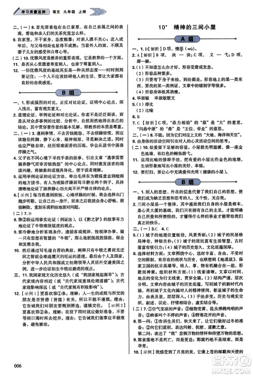 天津教育出版社2023年秋学习质量监测九年级语文上册人教版答案 天津教育出版社2023年秋学习质量监测九年级语文上册人教版答案