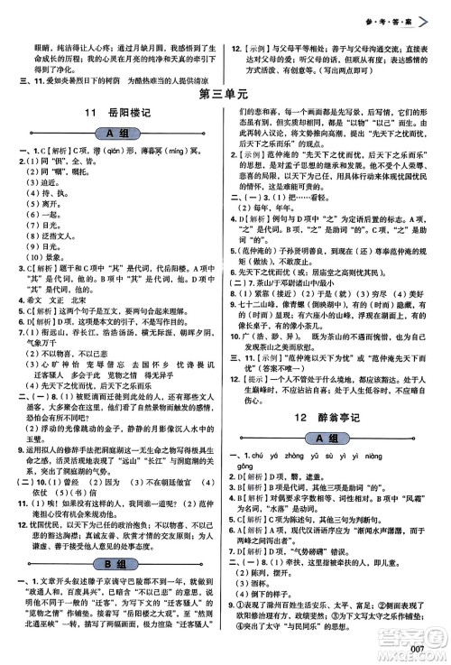 天津教育出版社2023年秋学习质量监测九年级语文上册人教版答案 天津教育出版社2023年秋学习质量监测九年级语文上册人教版答案