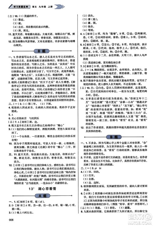 天津教育出版社2023年秋学习质量监测九年级语文上册人教版答案 天津教育出版社2023年秋学习质量监测九年级语文上册人教版答案