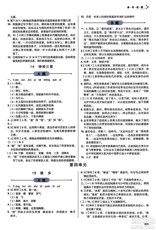 天津教育出版社2023年秋学习质量监测九年级语文上册人教版答案 天津教育出版社2023年秋学习质量监测九年级语文上册人教版答案