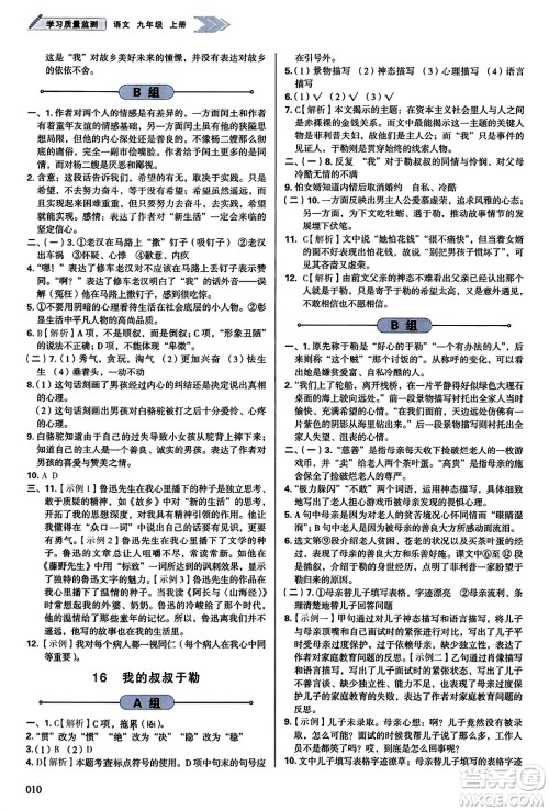 天津教育出版社2023年秋学习质量监测九年级语文上册人教版答案
