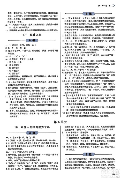 天津教育出版社2023年秋学习质量监测九年级语文上册人教版答案 天津教育出版社2023年秋学习质量监测九年级语文上册人教版答案