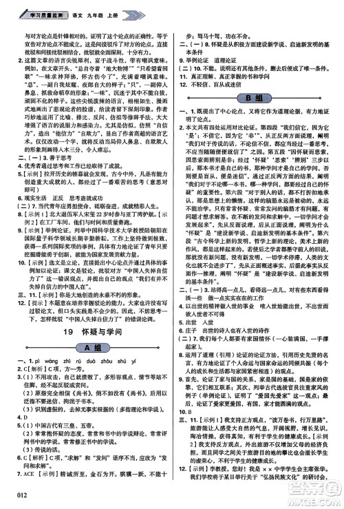 天津教育出版社2023年秋学习质量监测九年级语文上册人教版答案