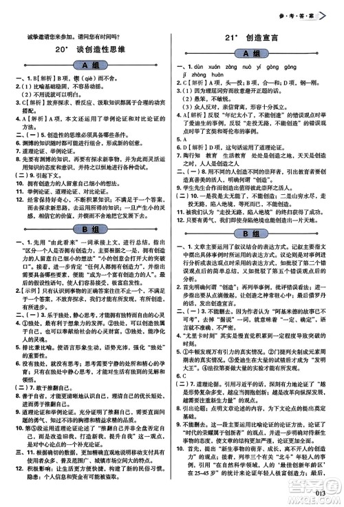 天津教育出版社2023年秋学习质量监测九年级语文上册人教版答案 天津教育出版社2023年秋学习质量监测九年级语文上册人教版答案