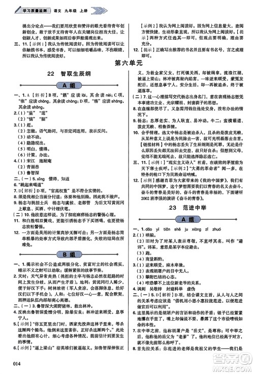 天津教育出版社2023年秋学习质量监测九年级语文上册人教版答案 天津教育出版社2023年秋学习质量监测九年级语文上册人教版答案