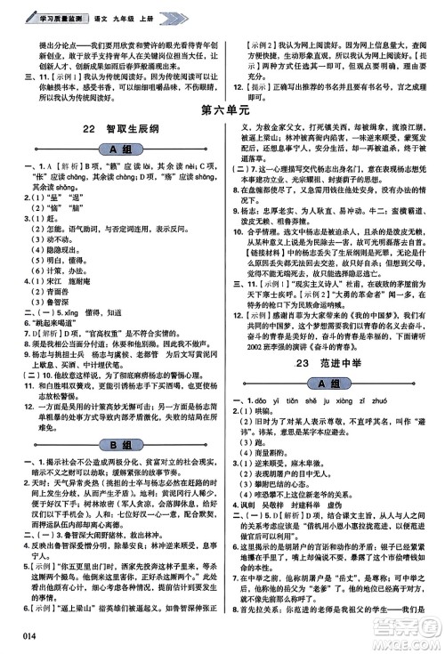 天津教育出版社2023年秋学习质量监测九年级语文上册人教版答案