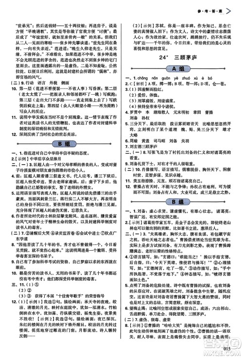 天津教育出版社2023年秋学习质量监测九年级语文上册人教版答案