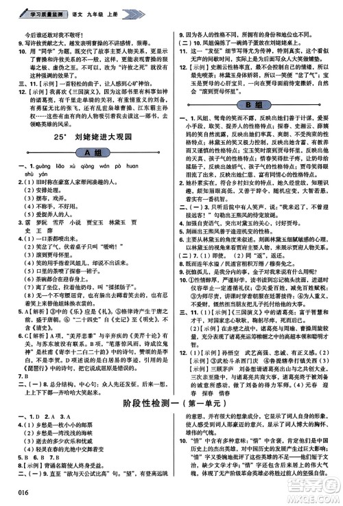 天津教育出版社2023年秋学习质量监测九年级语文上册人教版答案