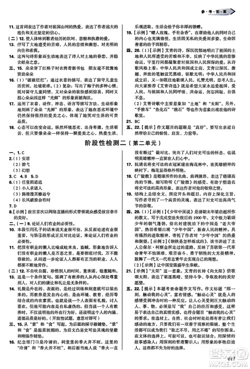 天津教育出版社2023年秋学习质量监测九年级语文上册人教版答案