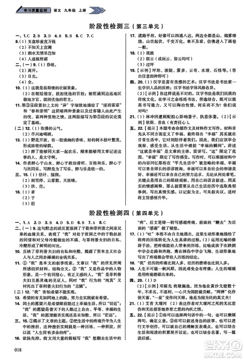 天津教育出版社2023年秋学习质量监测九年级语文上册人教版答案