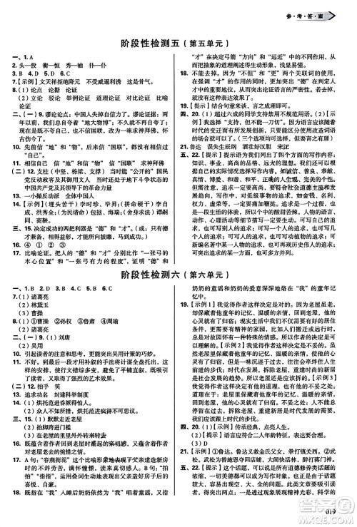 天津教育出版社2023年秋学习质量监测九年级语文上册人教版答案 天津教育出版社2023年秋学习质量监测九年级语文上册人教版答案