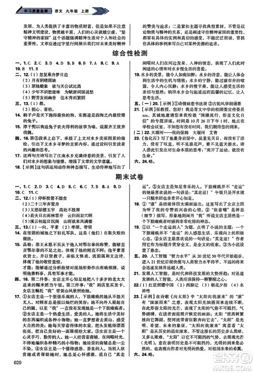 天津教育出版社2023年秋学习质量监测九年级语文上册人教版答案 天津教育出版社2023年秋学习质量监测九年级语文上册人教版答案