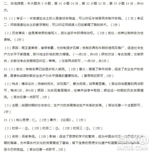 学习方法报2023-2024学年七年级历史上册广东版①-③期小报参考答案