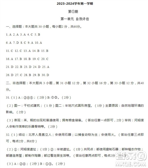 学习方法报2023-2024学年七年级历史上册广东版①-③期小报参考答案