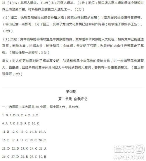 学习方法报2023-2024学年七年级历史上册广东版①-③期小报参考答案