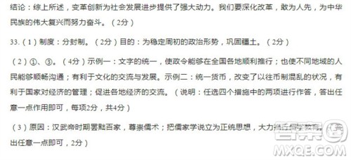 学习方法报2023-2024学年七年级历史上册广东版①-③期小报参考答案