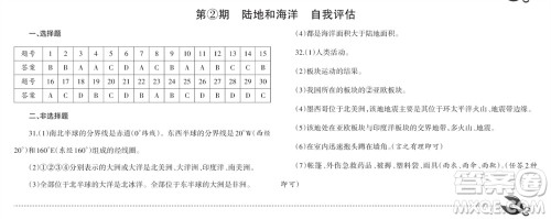 学习方法报2023-2024学年七年级地理上册人教广东版①-④期小报参考答案