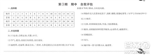 学习方法报2023-2024学年七年级地理上册人教广东版①-④期小报参考答案