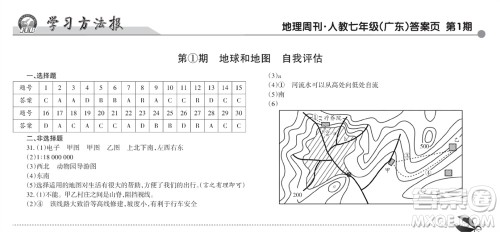 学习方法报2023-2024学年七年级地理上册人教广东版①-④期小报参考答案