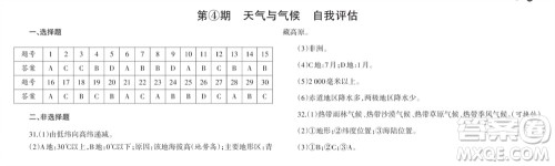 学习方法报2023-2024学年七年级地理上册人教广东版①-④期小报参考答案