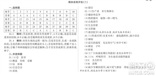 学习方法报2023-2024学年七年级生物上册人教广东版④-⑥期小报参考答案