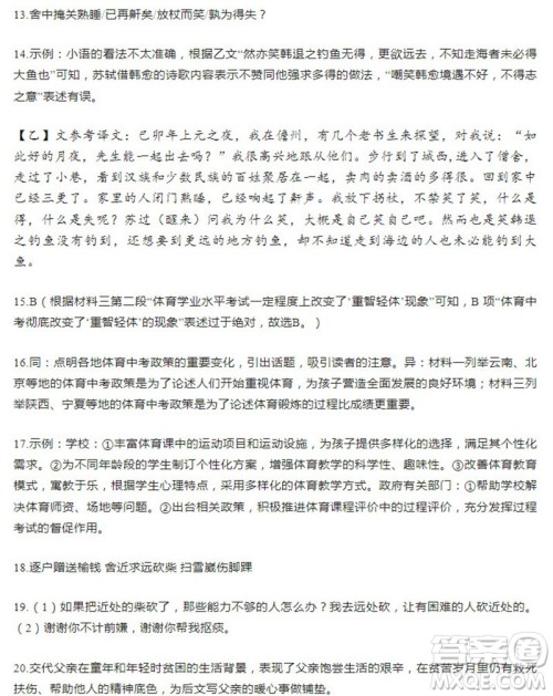 学习方法报2023-2024学年八年级语文上册人教广东版④-⑥期小报参考答案 学习方法报2023-2024学年八年级语文上册人教广东版④-⑥期小报参考答案