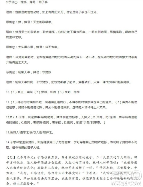 学习方法报2023-2024学年八年级语文上册人教广东版④-⑥期小报参考答案 学习方法报2023-2024学年八年级语文上册人教广东版④-⑥期小报参考答案
