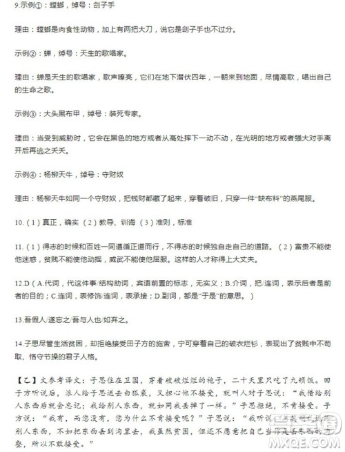 学习方法报2023-2024学年八年级语文上册人教广东版④-⑥期小报参考答案