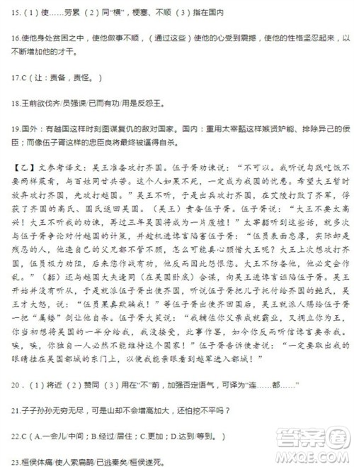 学习方法报2023-2024学年八年级语文上册人教广东版④-⑥期小报参考答案