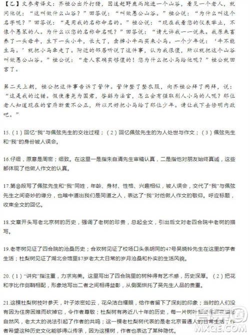 学习方法报2023-2024学年八年级语文上册人教广东版④-⑥期小报参考答案 学习方法报2023-2024学年八年级语文上册人教广东版④-⑥期小报参考答案