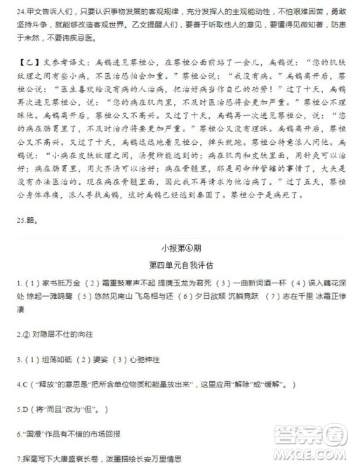 学习方法报2023-2024学年八年级语文上册人教广东版④-⑥期小报参考答案 学习方法报2023-2024学年八年级语文上册人教广东版④-⑥期小报参考答案