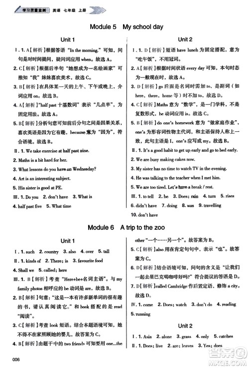 天津教育出版社2023年秋学习质量监测七年级英语上册外研版答案
