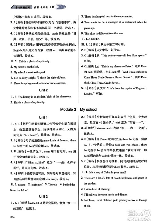 天津教育出版社2023年秋学习质量监测七年级英语上册外研版答案