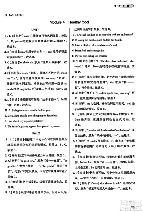 天津教育出版社2023年秋学习质量监测七年级英语上册外研版答案