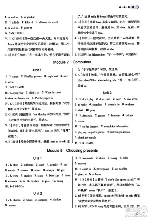 天津教育出版社2023年秋学习质量监测七年级英语上册外研版答案