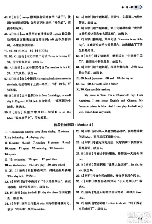 天津教育出版社2023年秋学习质量监测七年级英语上册外研版答案
