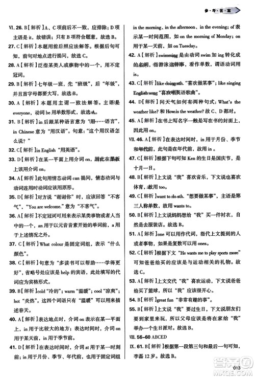 天津教育出版社2023年秋学习质量监测七年级英语上册外研版答案